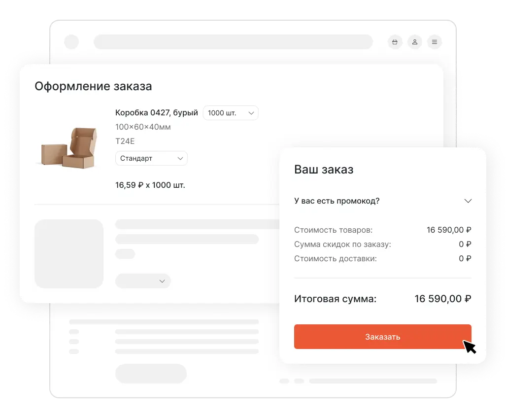 Регистрация через заказ